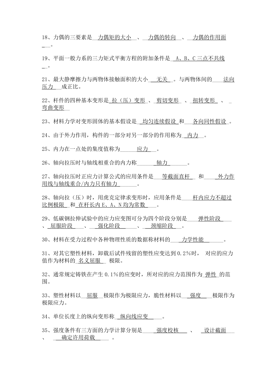 建筑力学复习题(答案).doc_第2页