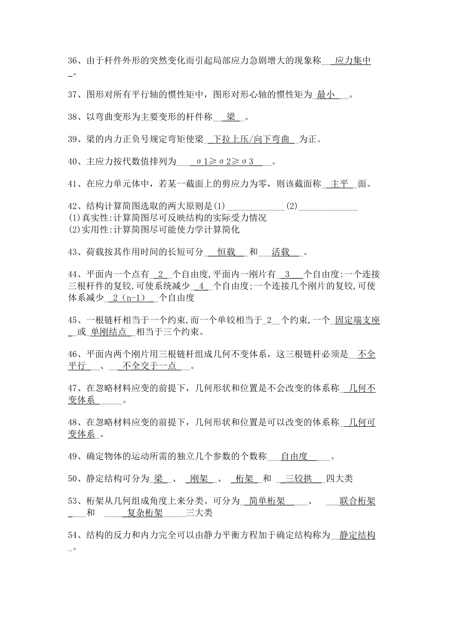 建筑力学复习题(答案).doc_第3页