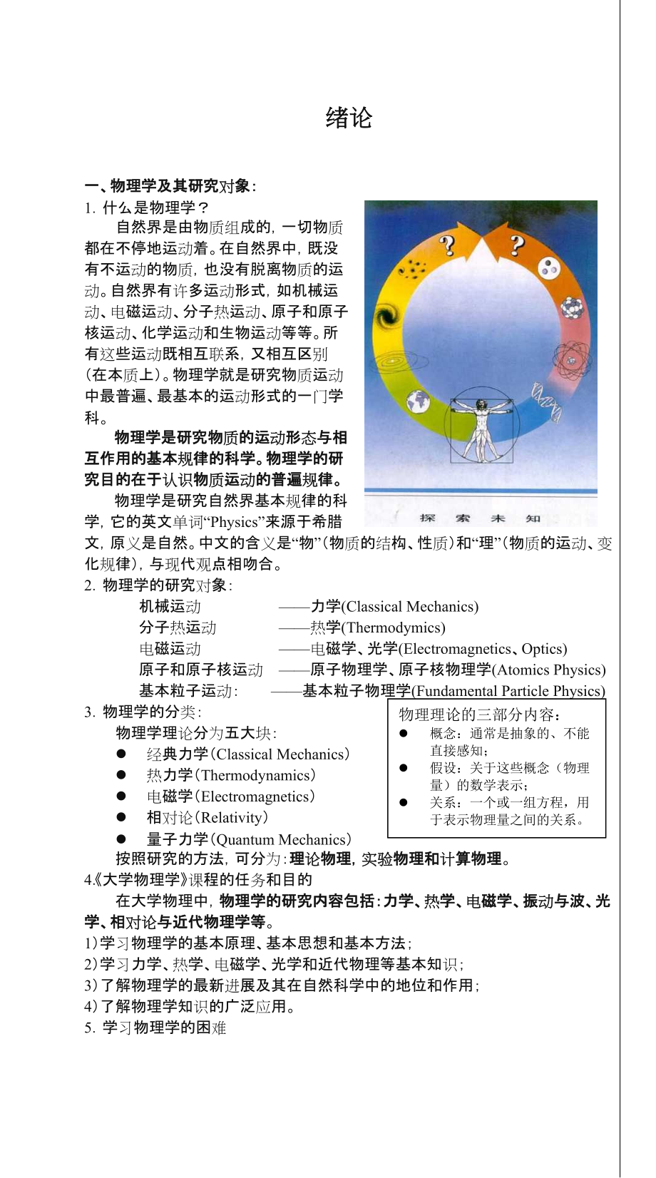 大学物理质点运动学的教案.doc_第2页