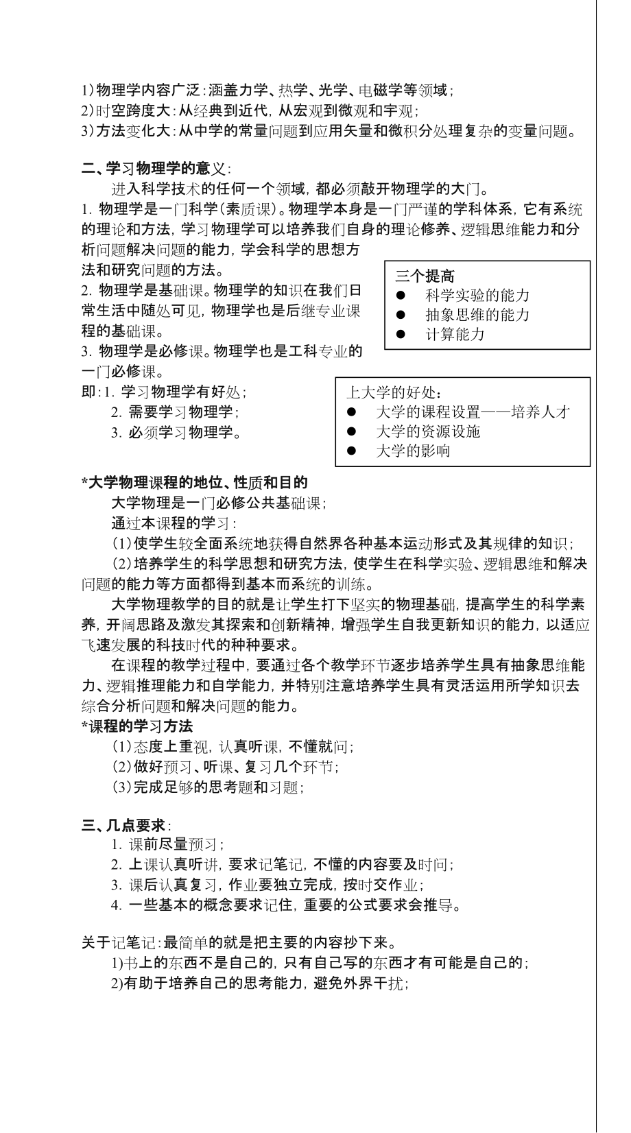 大学物理质点运动学的教案.doc_第3页