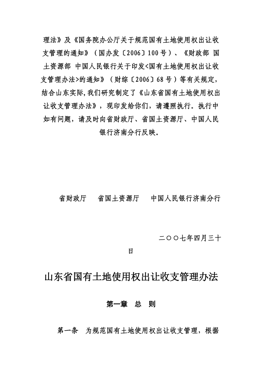 山东省国有土地使用权出让收支管理办法规定.doc_第3页