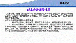 认识成本和成本会计课件.ppt