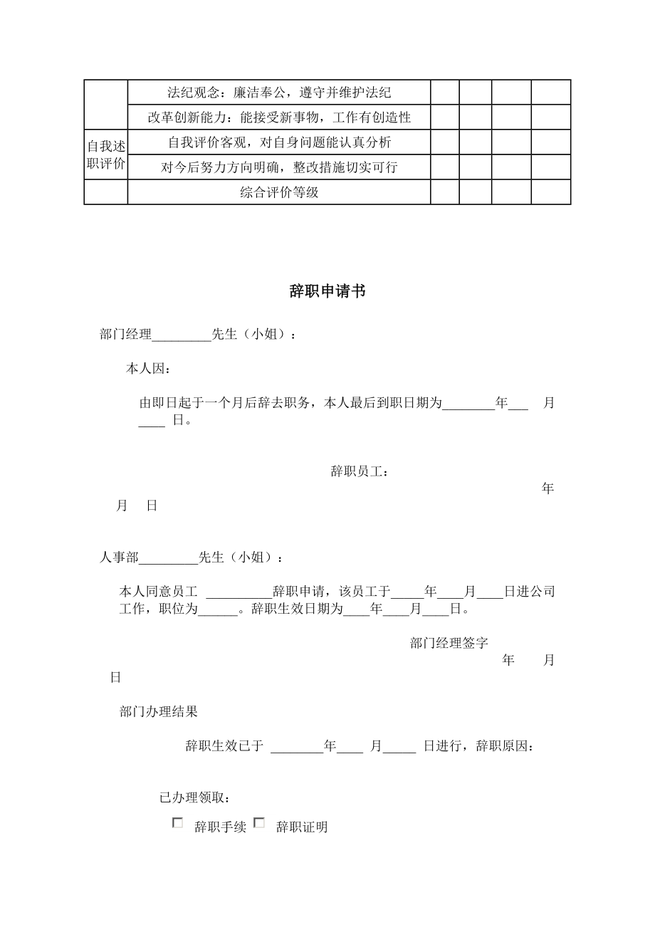 办公室行政专用表格大全103款.doc_第3页