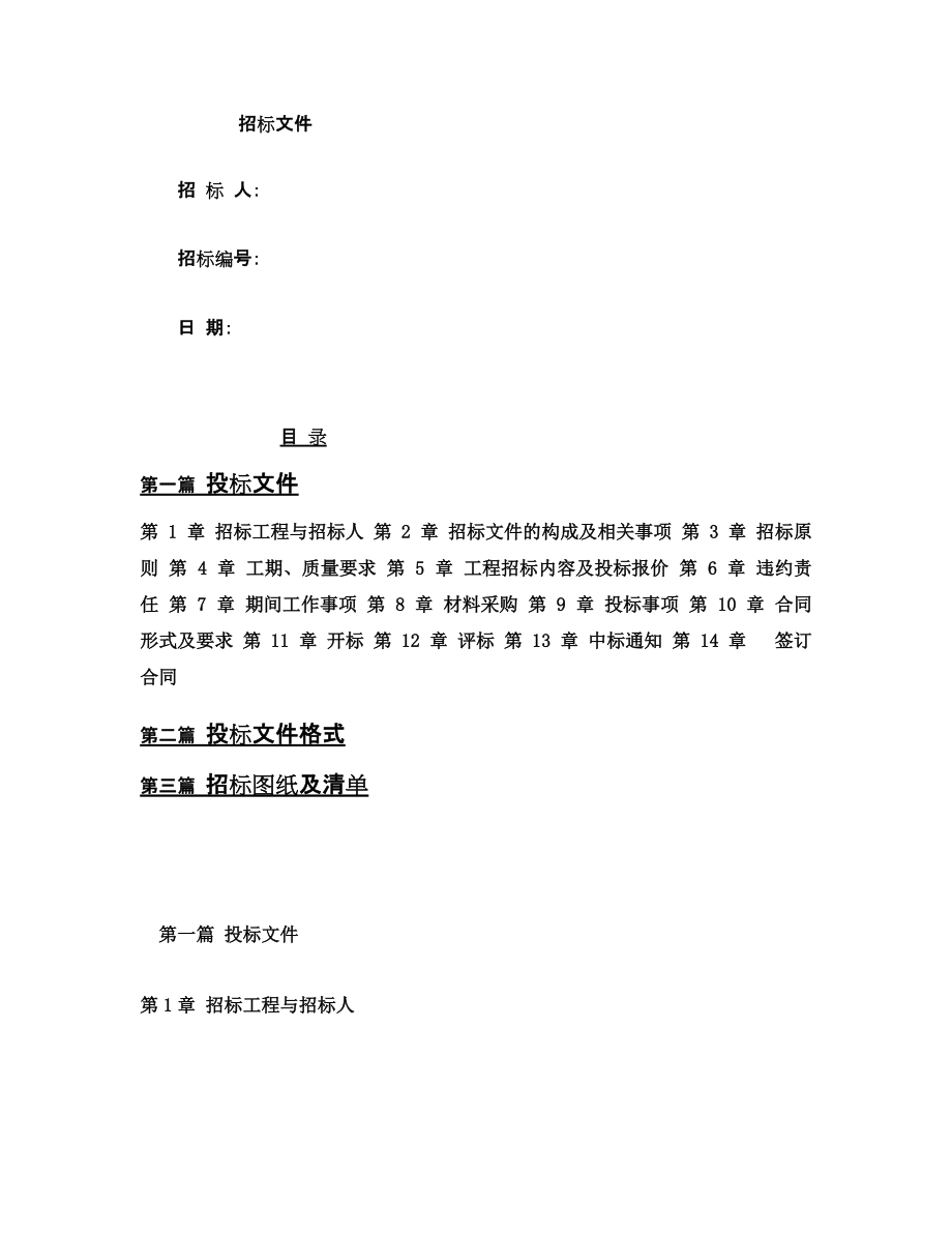 招标文档影院招标.doc_第2页