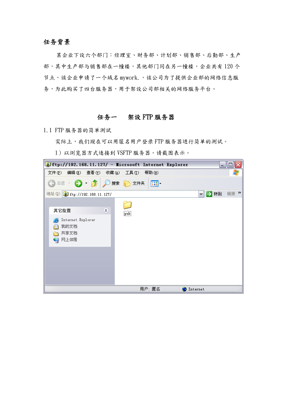 Linux网络服务器配置与管理综合实训指导书.doc_第3页