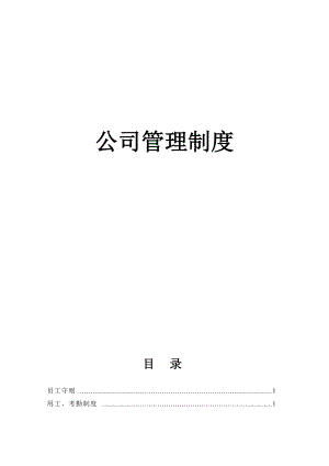 有限公司财务管理制度.doc