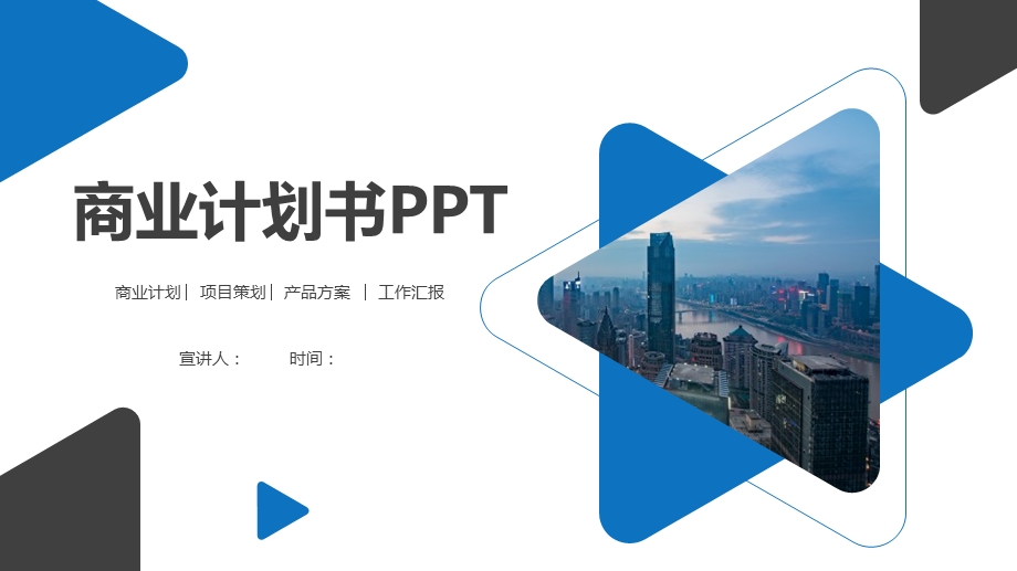 酒吧夜店商业计划书课件.pptx_第1页