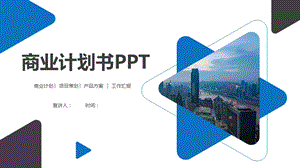 酒吧夜店商业计划书课件.pptx