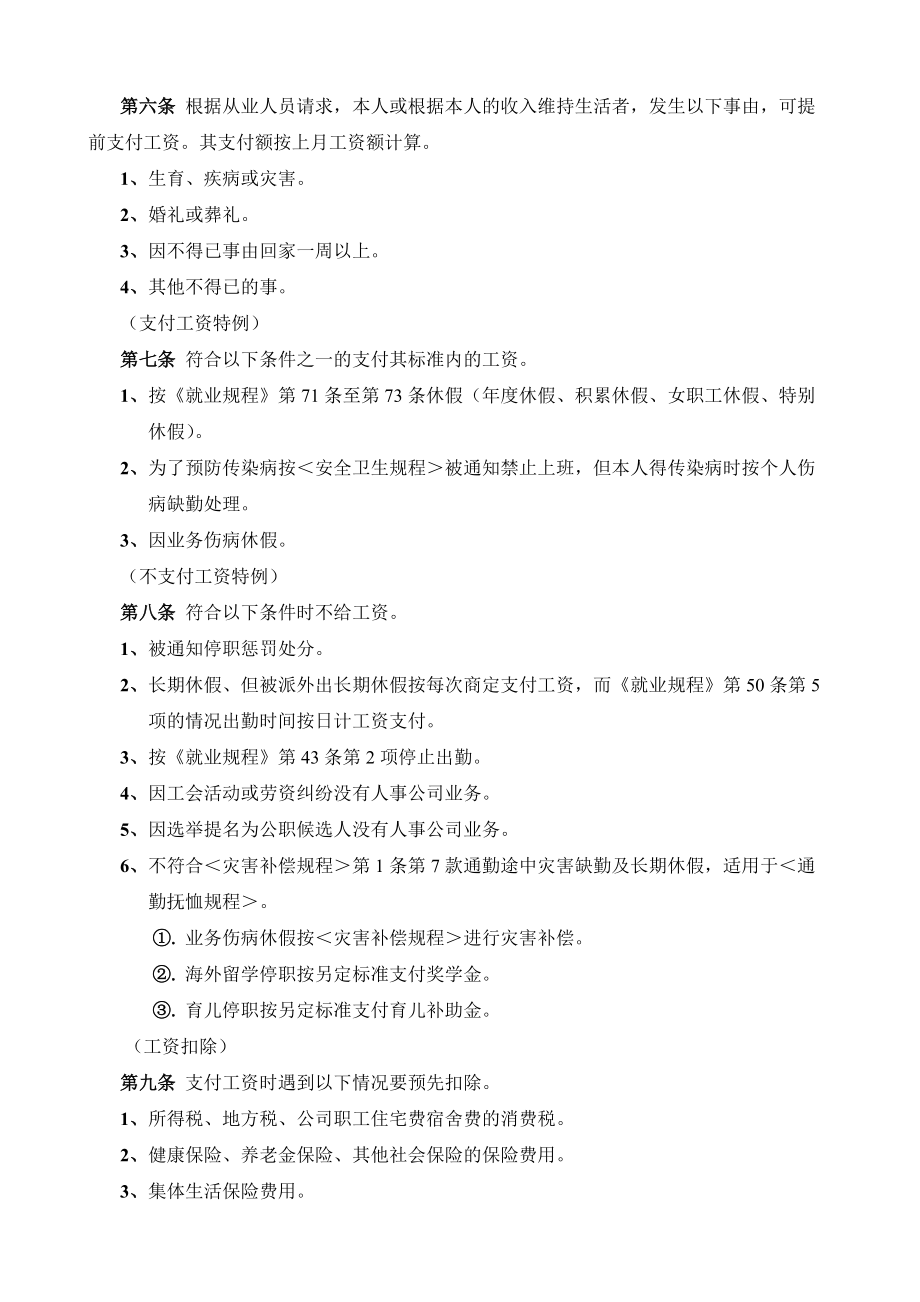 石化企业联合体工资规程.doc_第2页