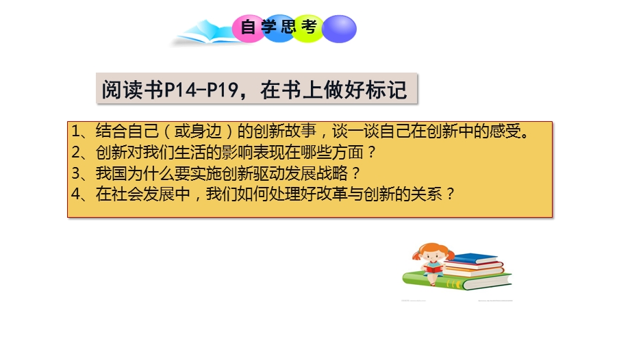 人教版九年级道德与法治上册 第二课 创新驱动发展 第一课时 创新改变生活课件.pptx_第2页