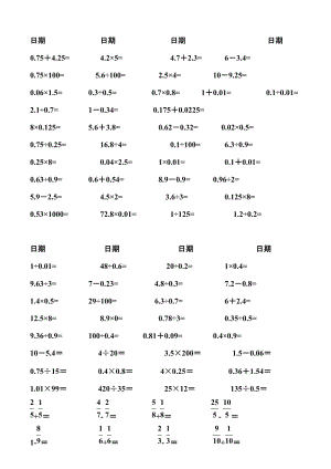 五年级数学下册口算题.doc