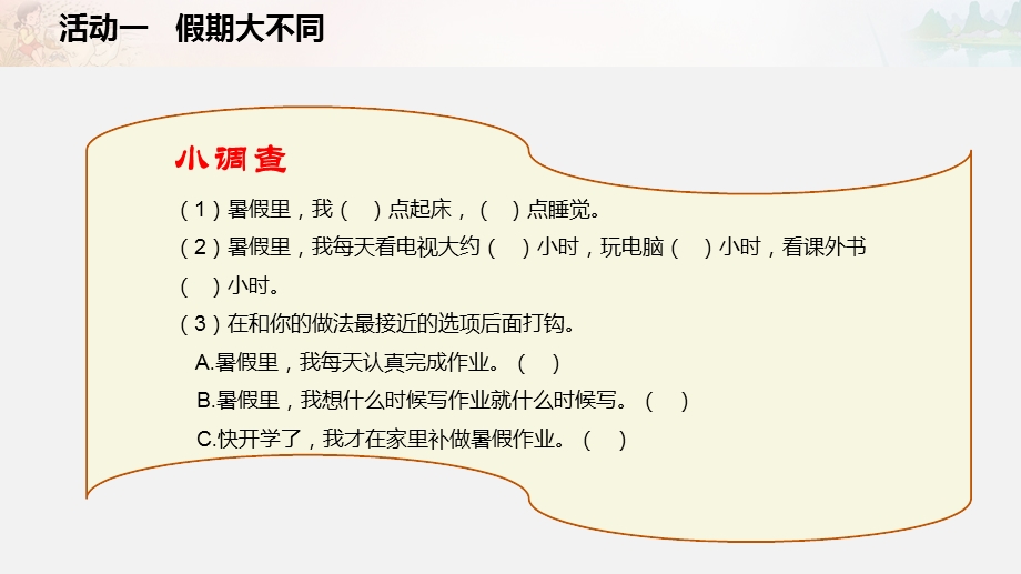 部编版小学语文二年级上册1《假期有收获》第二课时教学ppt课件.ppt_第2页