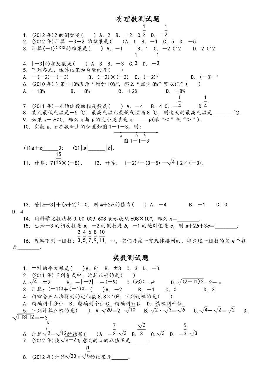 北师大版初中数学各升中考总复习题.doc_第1页