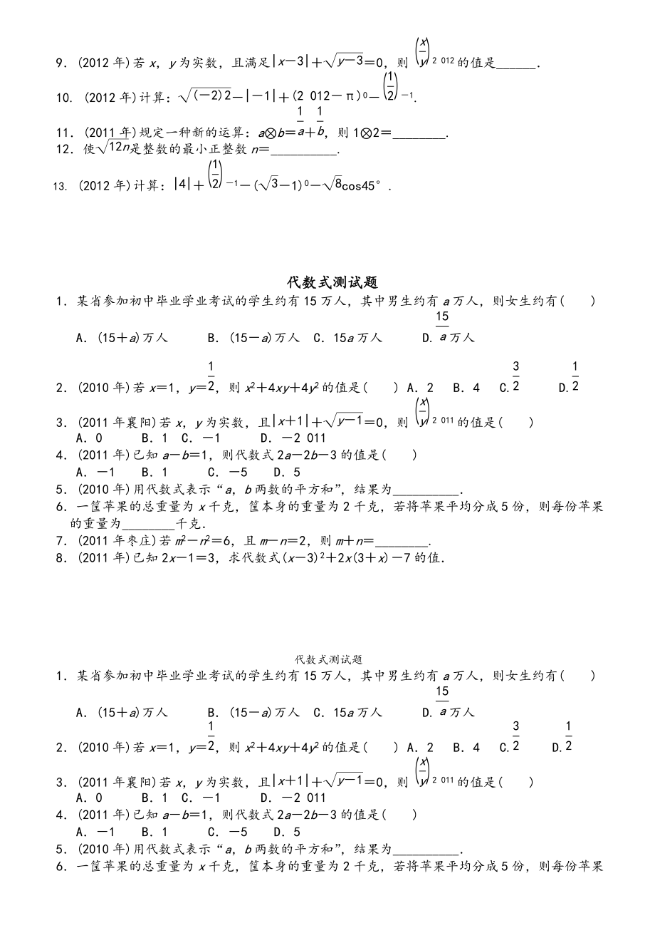 北师大版初中数学各升中考总复习题.doc_第2页