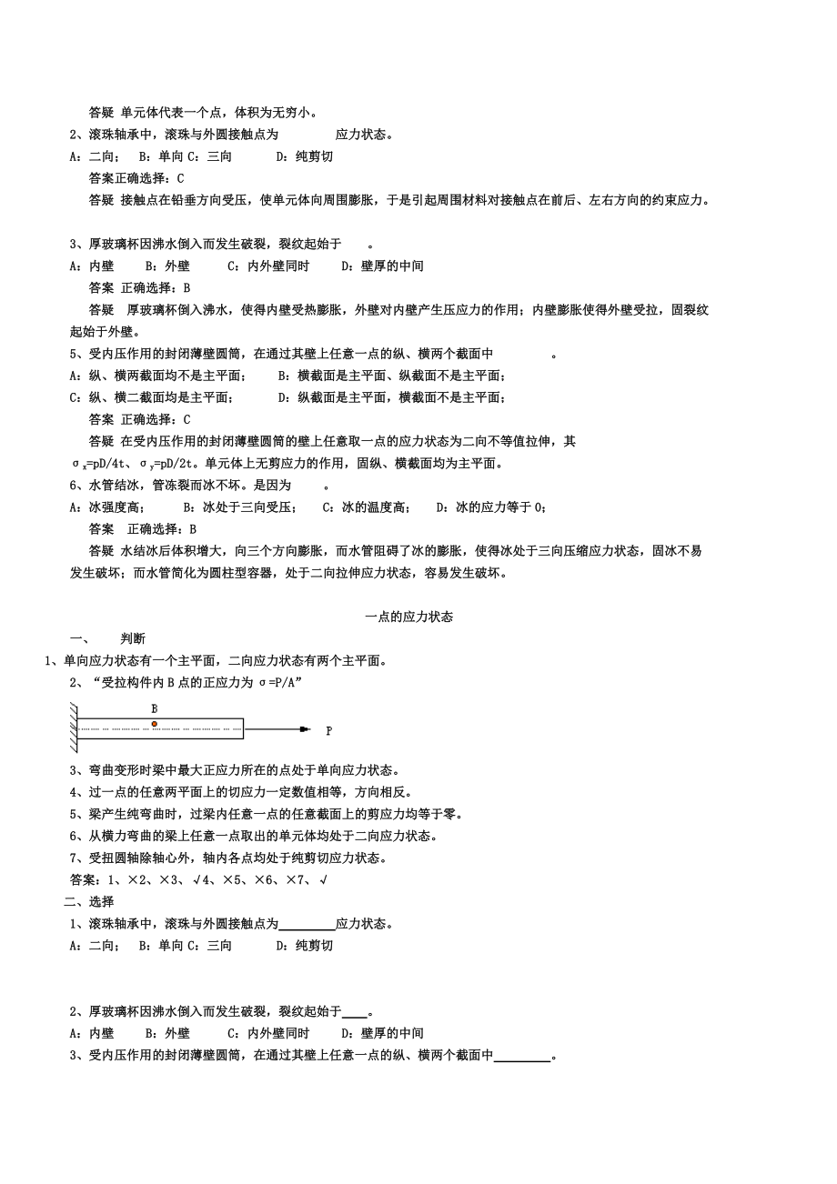 材料力学期末考试选择、填空参考题.doc_第2页