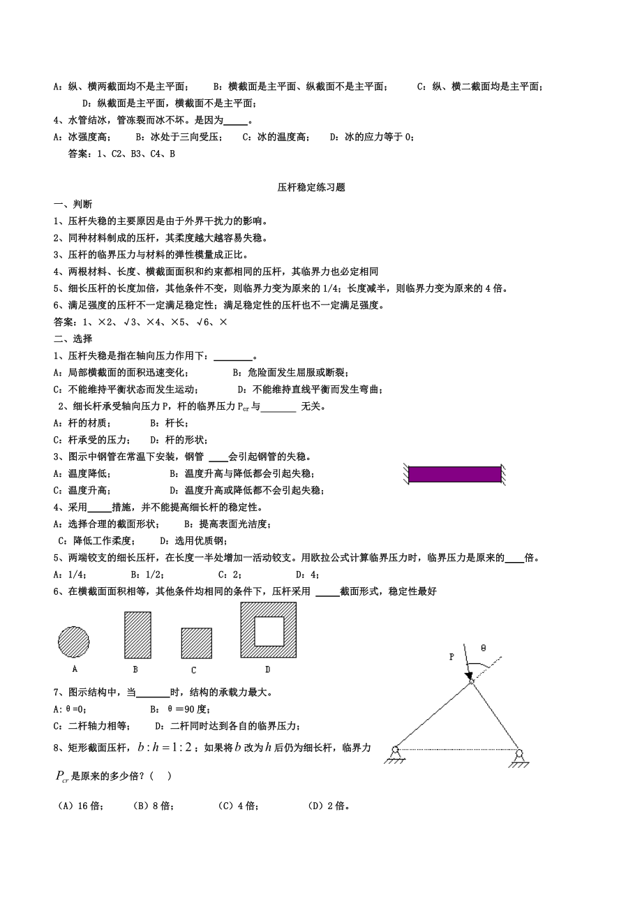 材料力学期末考试选择、填空参考题.doc_第3页