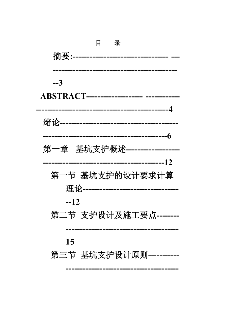 某基坑支护设计方案研究.doc_第3页