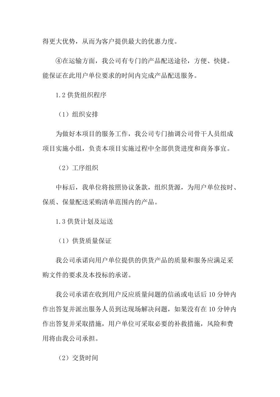 办公用品供货服务计划方案.docx_第2页