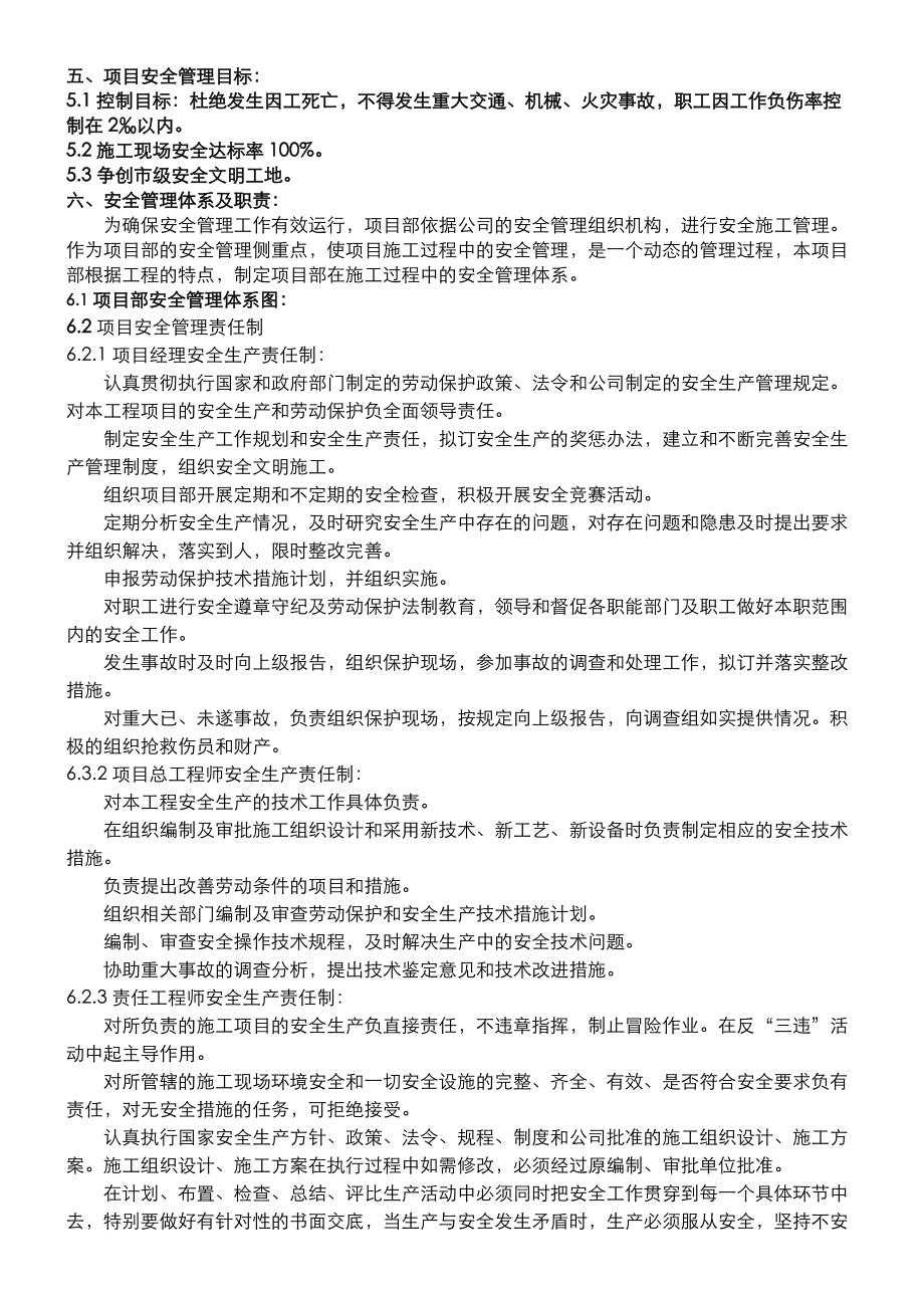 建筑工地安全管理实施方案.doc_第3页