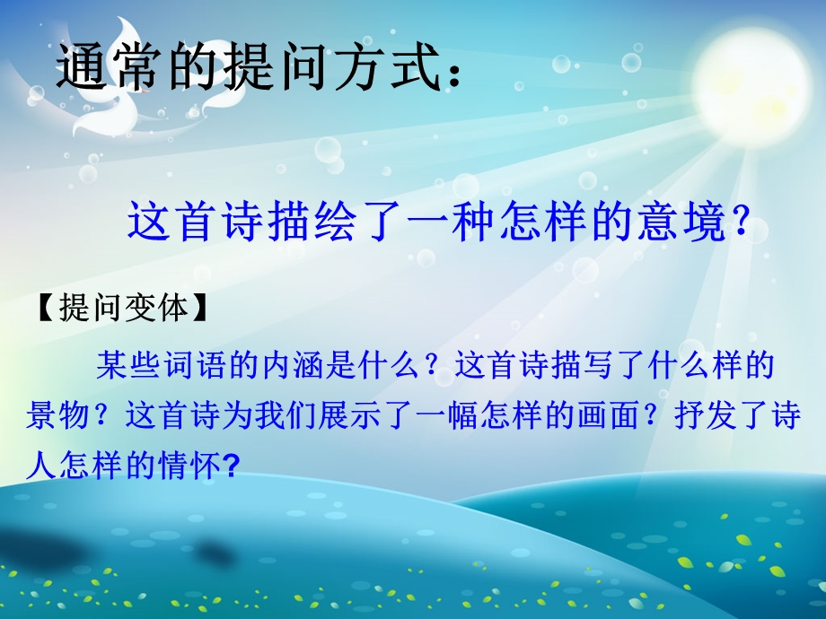 鉴赏诗歌的意象与意境ppt课件.ppt_第1页