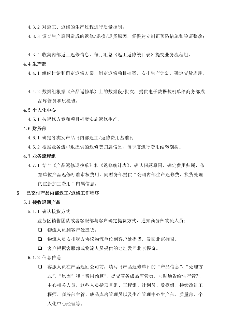 集团公司产品返修退换退货流程.doc_第2页