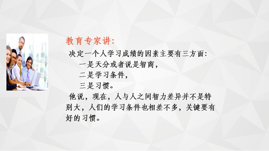 让优秀成为一种习惯课件.ppt_第3页