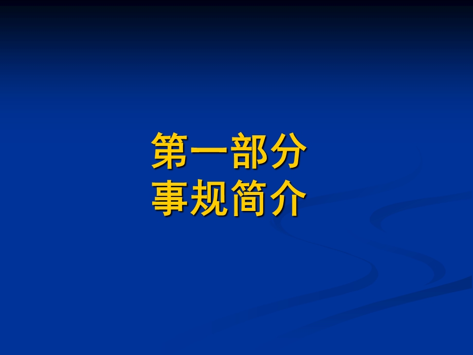 行车事故案例分析课件.ppt_第2页