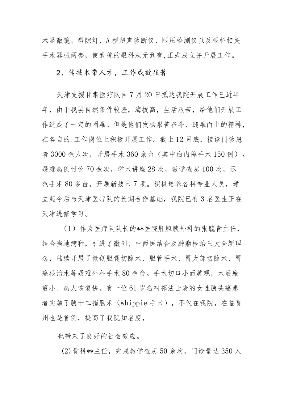 县医院对口帮扶工作及年度总结汇报.docx_第3页