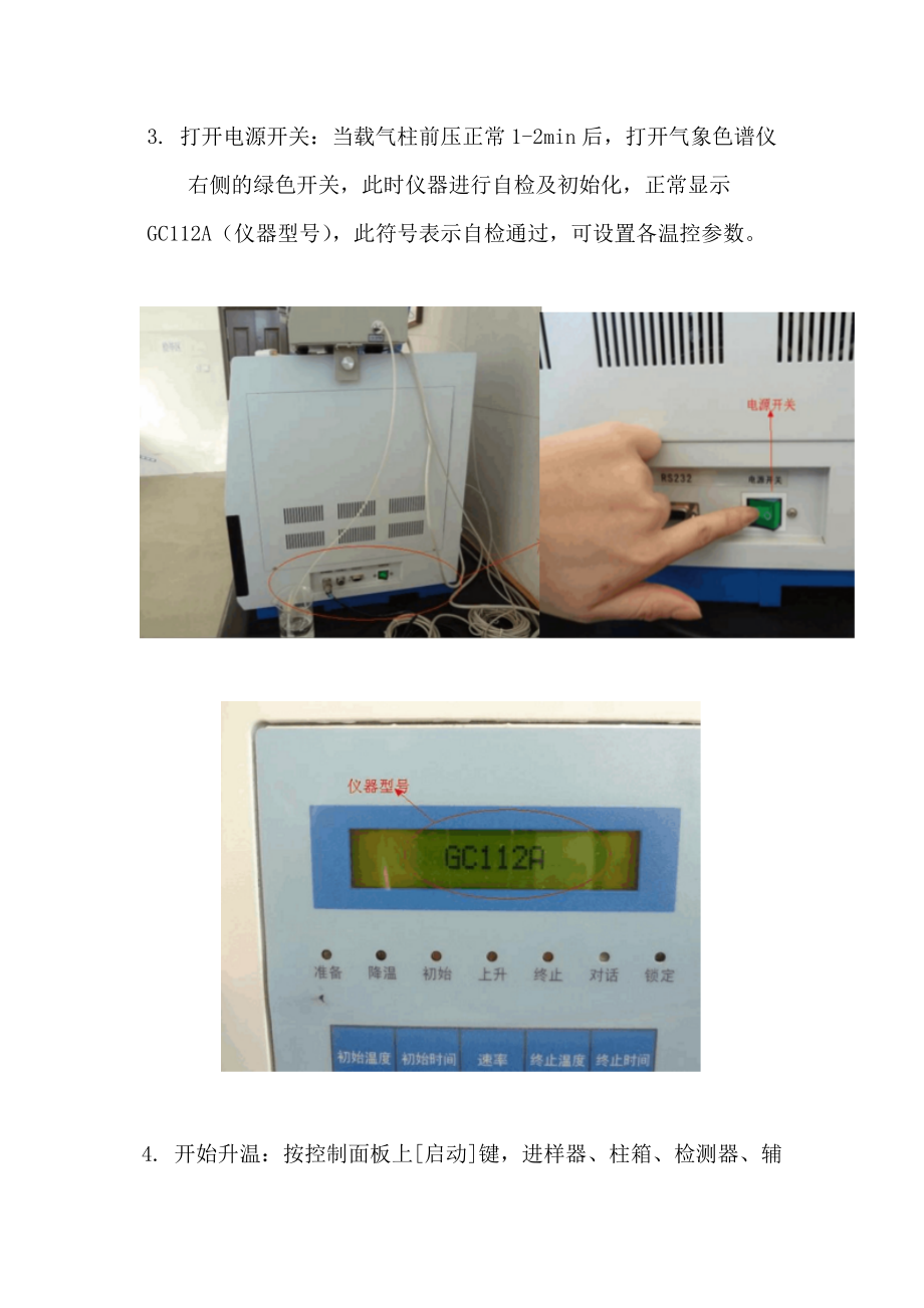 监督站环保检测气相色谱工作站操作方法.doc_第3页