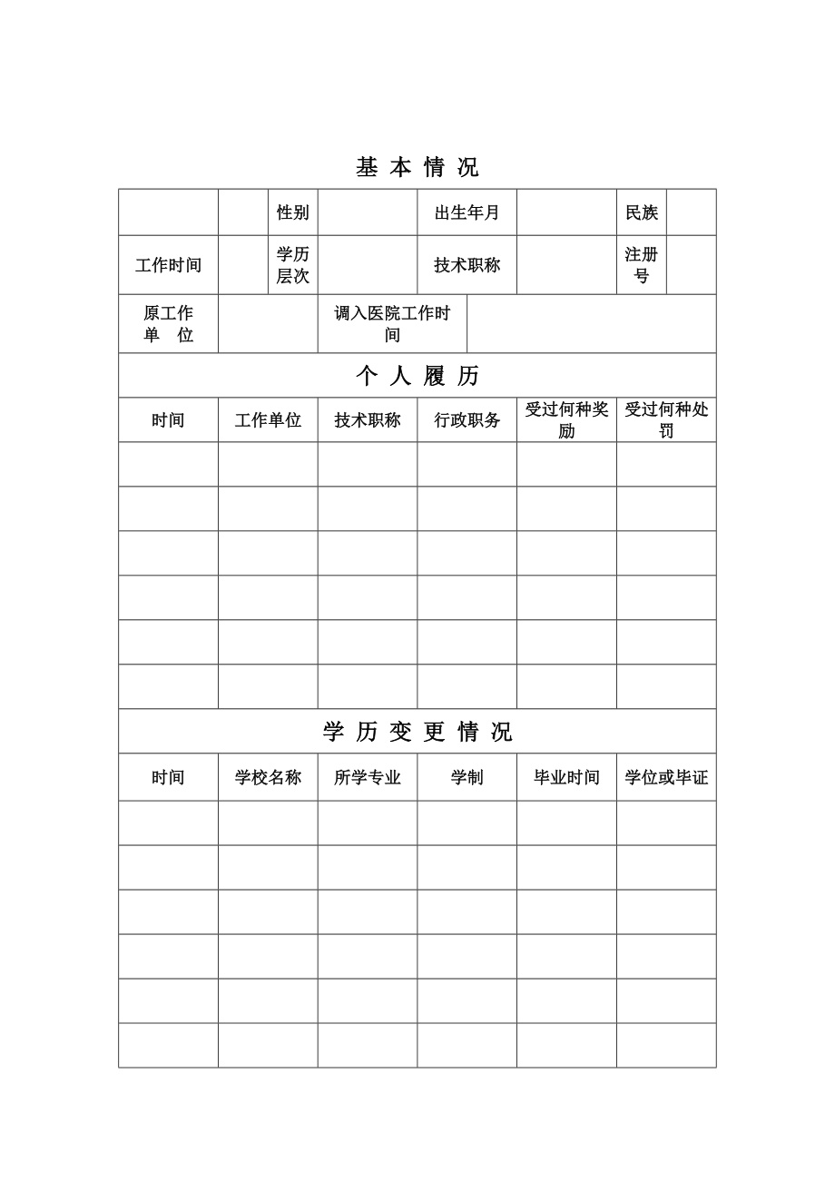 专业技术人员技术档案.doc_第3页