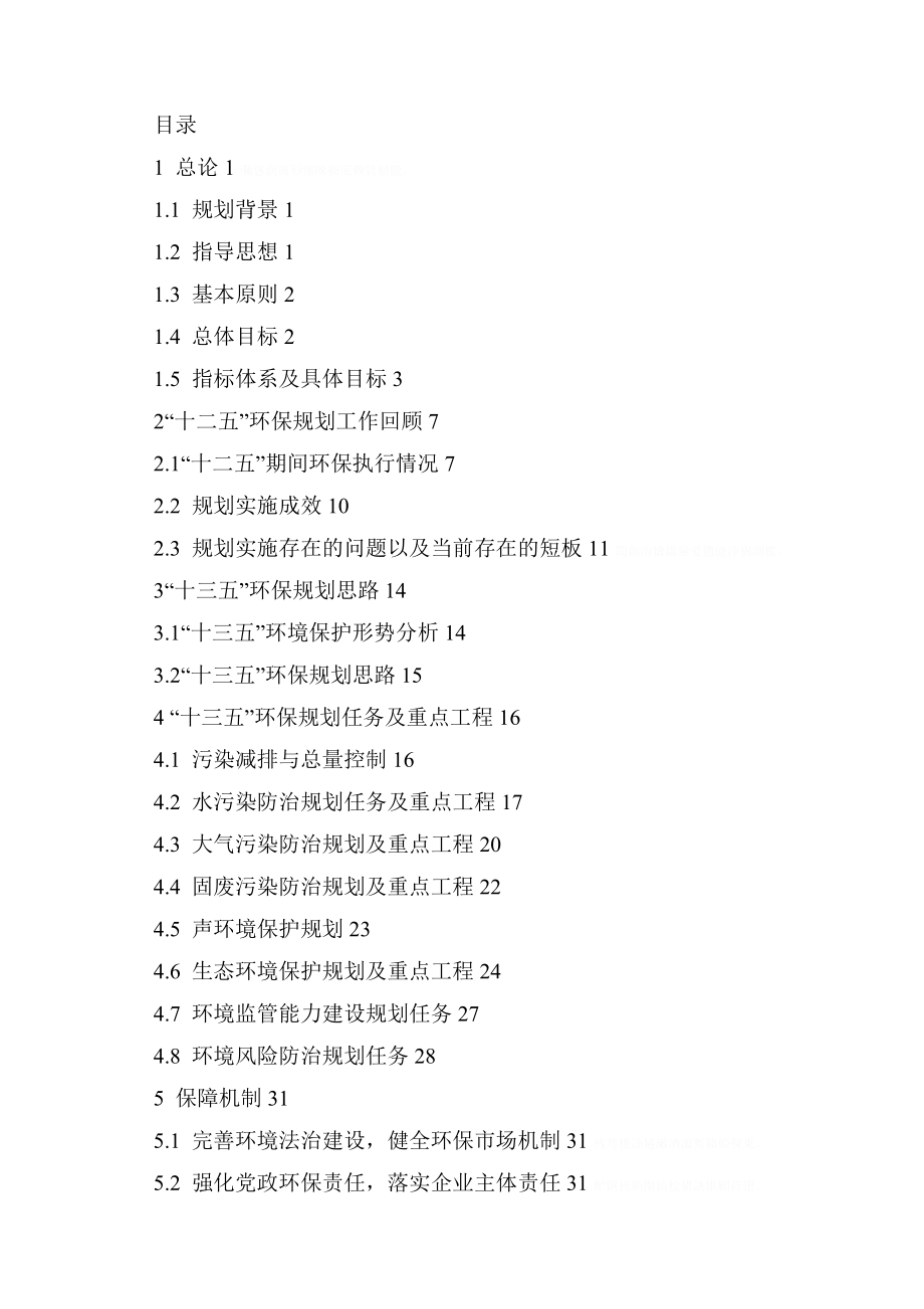 三台县十三五环境保护规划.doc_第2页