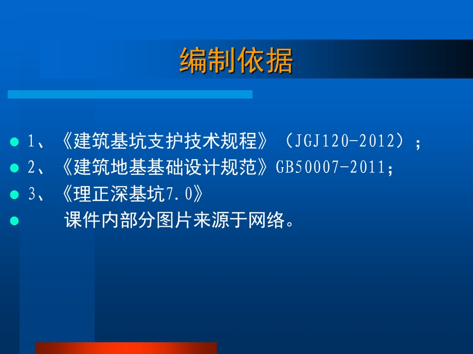 钢板桩支护设计PPT精选文档课件.ppt_第2页