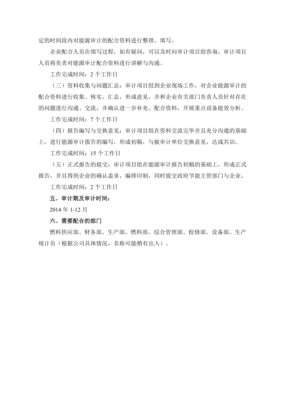 能源审计方案讲解.doc_第2页