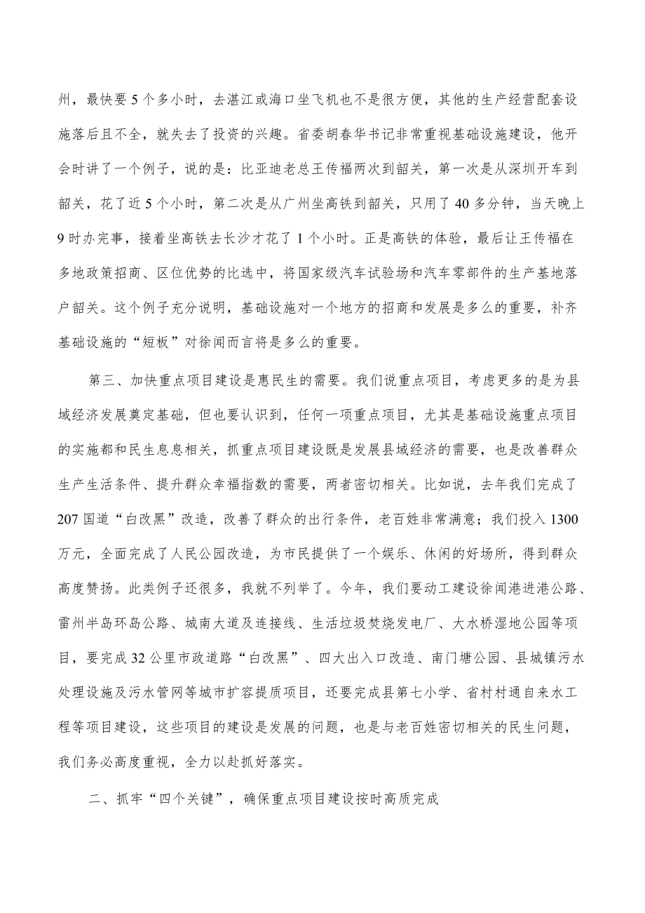 加快推进重点项目建设强调发言.docx_第2页