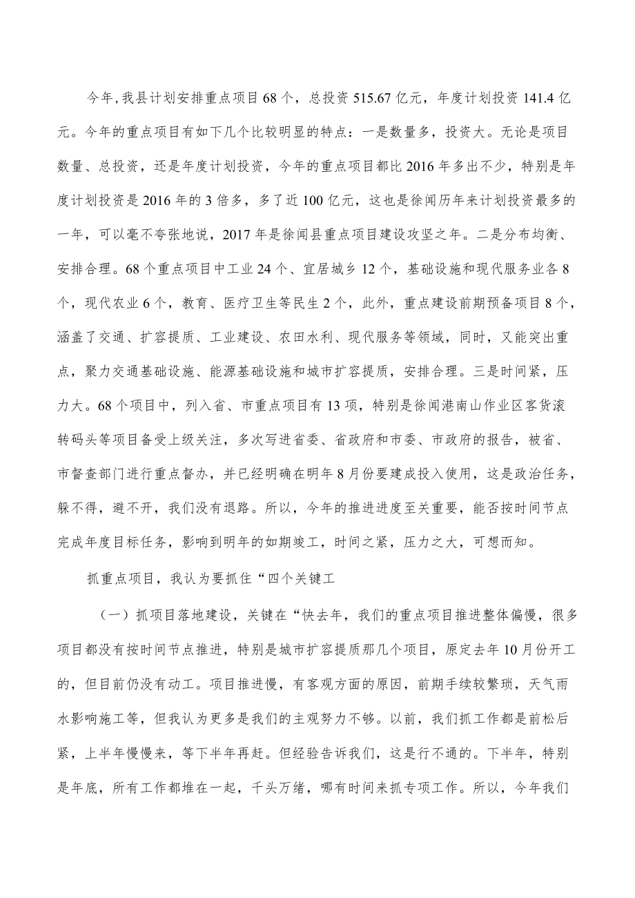 加快推进重点项目建设强调发言.docx_第3页