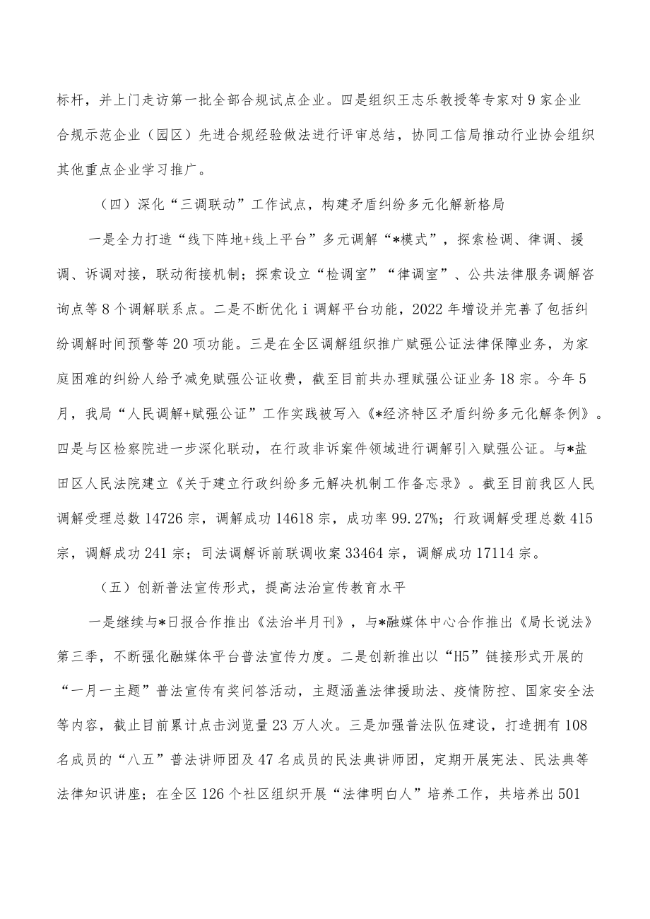 司法局2022年下半年工作总结2023年工作安排.docx_第3页