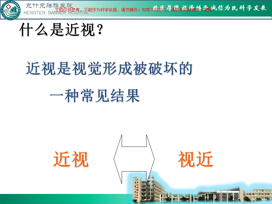 视力保健知识讲座ppt课件.ppt_第2页