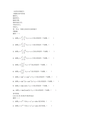 《高等应用数学》习题集及参考答案.doc