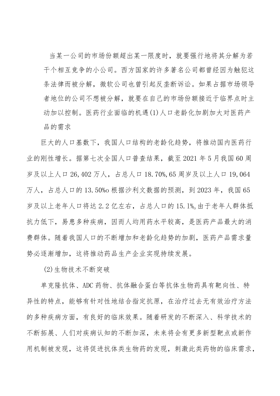 化药制剂市场分析.docx_第2页