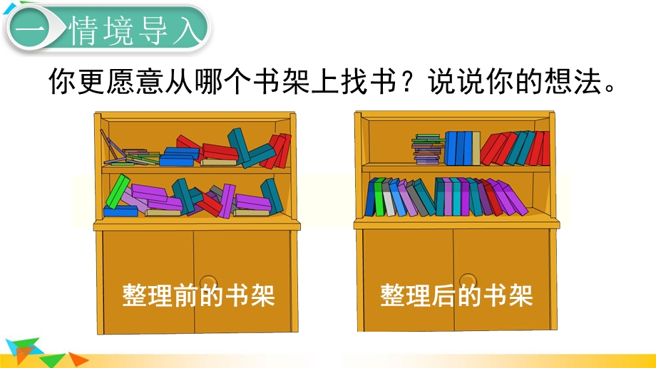 人教版一年级数学下册 第3单元 分类与整理教学ppt课件.ppt_第2页