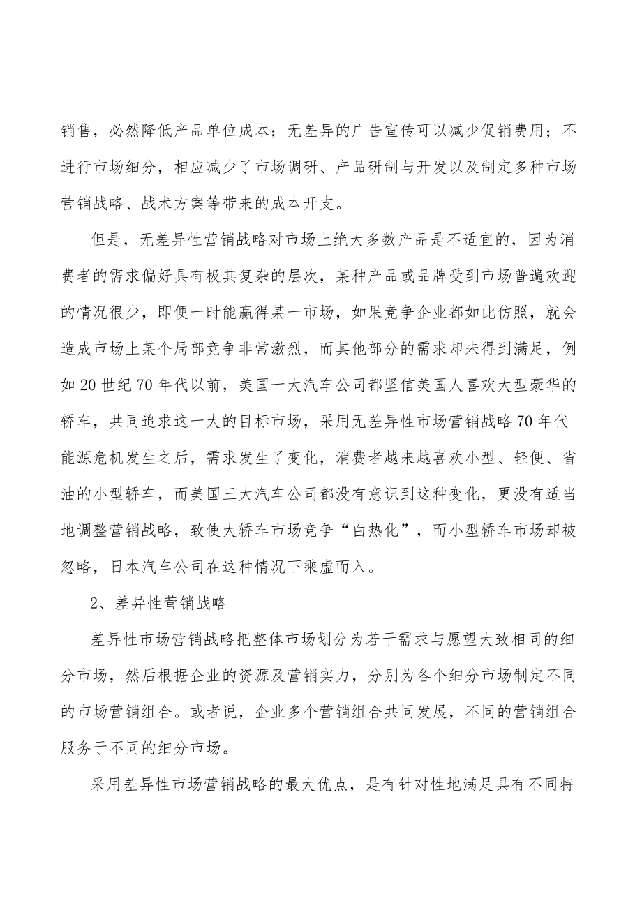 压力容器行业发展趋势分析.docx_第2页