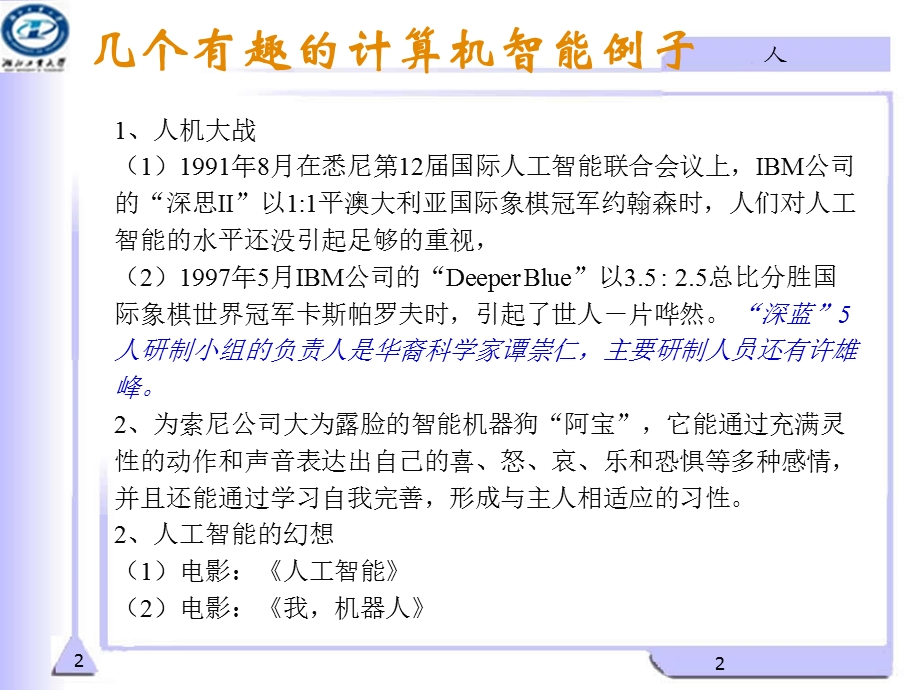 计算机科学与人工智能课件.ppt_第2页