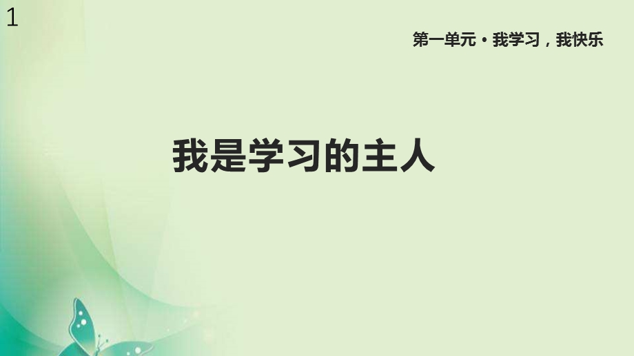 鄂教版道德与法治三年级上册全册ppt课件.pptx_第3页