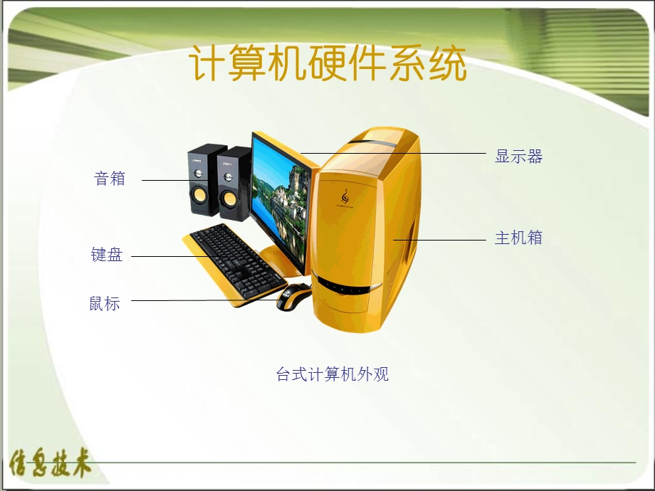 计算机硬件组成用课件.ppt_第3页