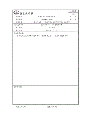 现浇箱梁混凝土施工技术交底.doc