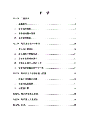 TC5610塔吊基础设计施工设计方案.doc