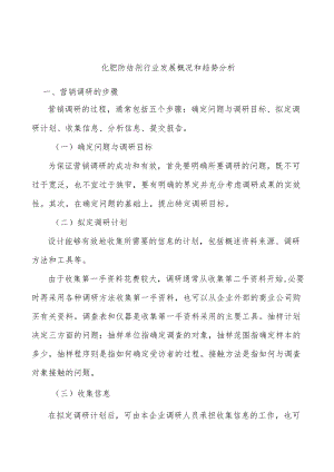 化肥防结剂行业发展概况和趋势分析.docx