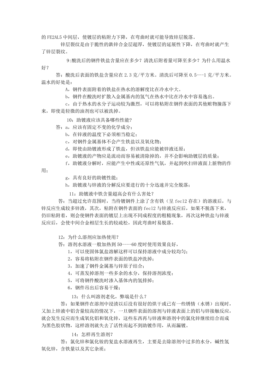 热镀锌常见的问题及原因分析.doc_第2页