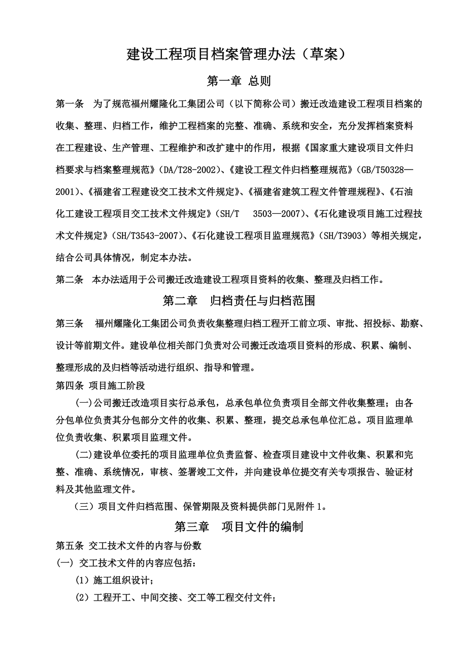 建设工程项目档案管理办法规定.doc_第2页