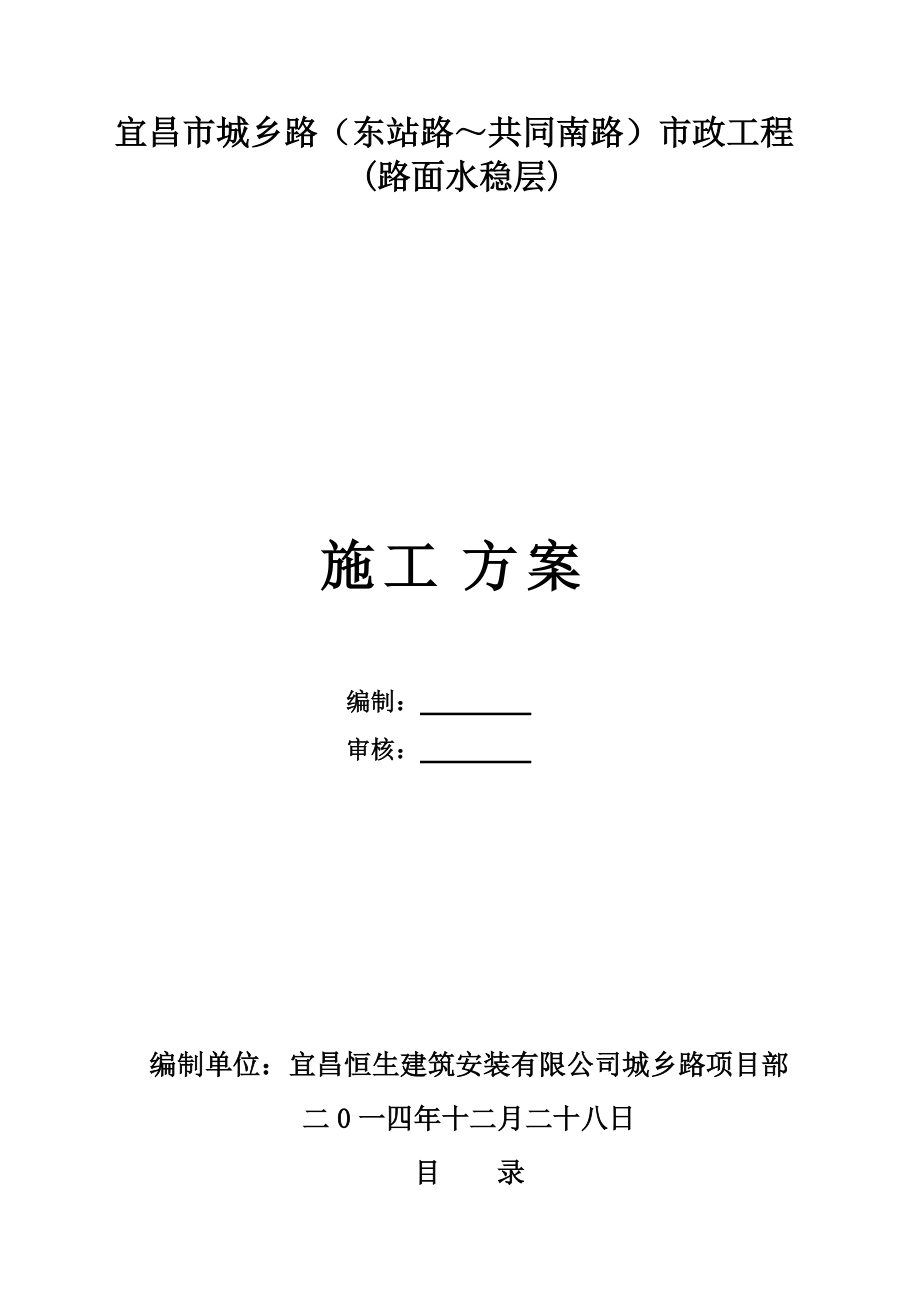 市政道路的路面基层施工综合方案.doc_第2页